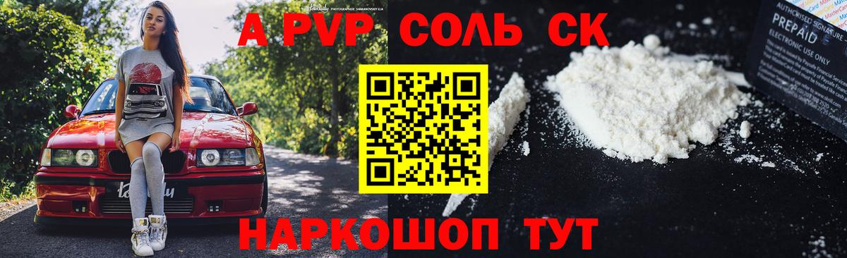 Усолье-Сибирское  Альфа ПВП кристаллы  Вход с VPN  Alfa_PVP VHQ 