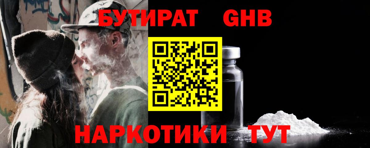 Бутират оксибутират Усолье-Сибирское
