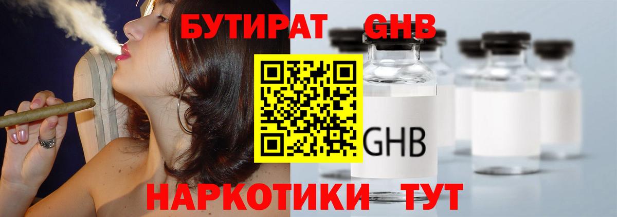БУТИРАТ оксибутират  Вход с VPN  Усолье-Сибирское 