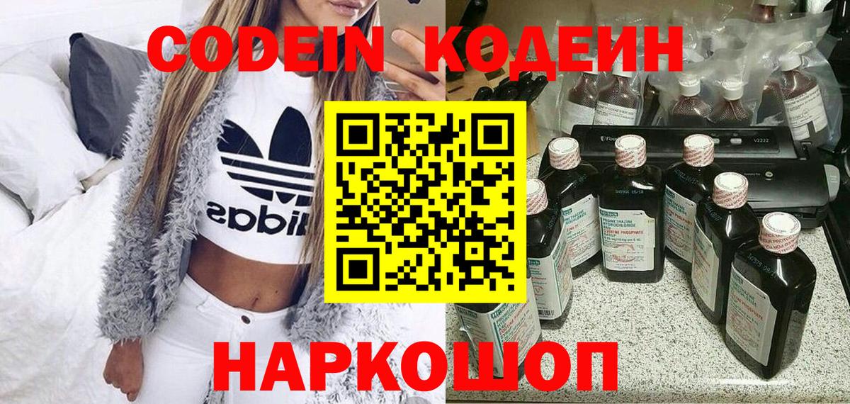 Кодеин Purple Drank Усолье-Сибирское