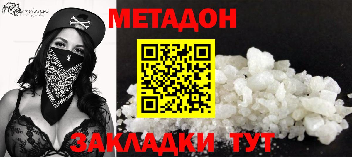 Усолье-Сибирское  МЕТАДОН кристалл  Вход с VPN 