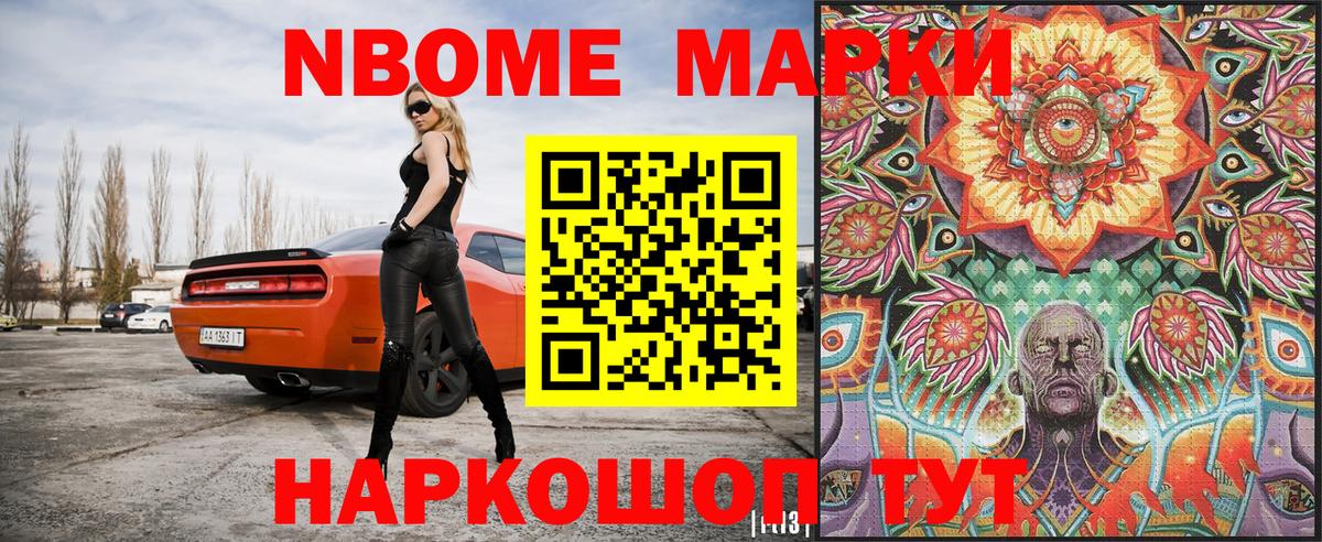 Марки NBOMe 1500мкг Усолье-Сибирское