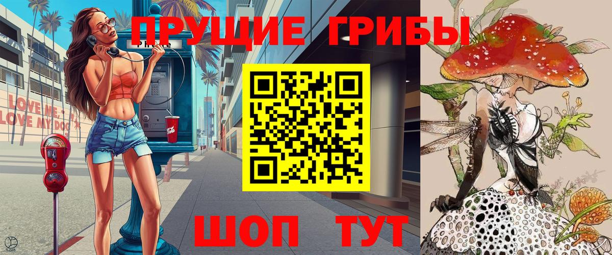 Галлюциногенные грибы прущие грибы Усолье-Сибирское